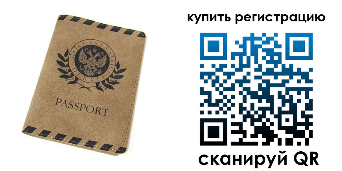 временная прописка в Королёве