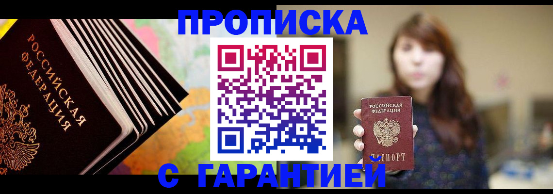 временная регистрация гарантия в Королёве